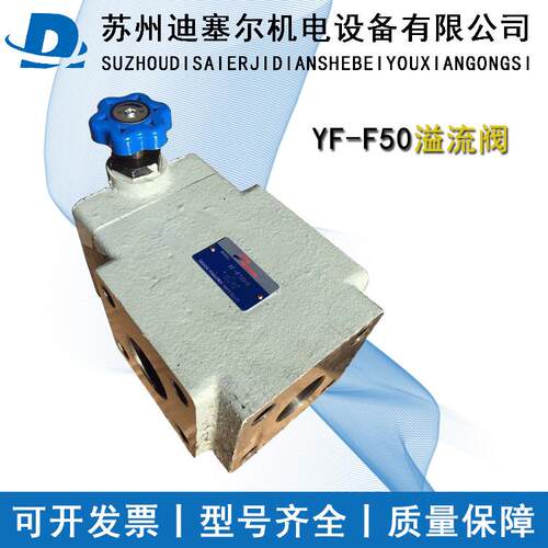 溢流阀 YF-F50H1 YF-F50H2 YF-F50H3 YF-F50H4 YF-F32H4 YF-F32H