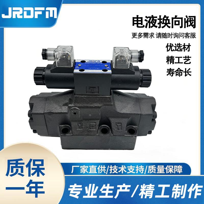 JRDFM液压电液换向阀4WEH16E/F/G/H/J/L/M50BOFEG24W220NET液控阀