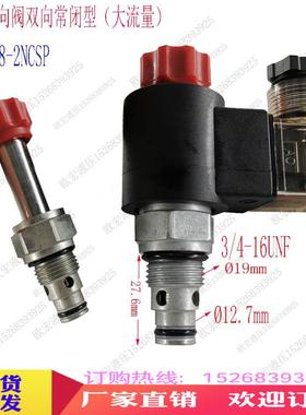 液压油电磁控制阀  双向换向常开止回电动泄压阀LSV6-2-08-2NOSP