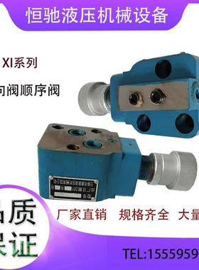 中低压单向顺序阀XI-B10B/B25B X-10B/25B/63B XI-10B/25B