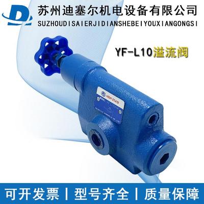 管式溢流阀 YF-L10H1 YF-L10H2 YF-L10H3 YF-L10H4 YF-L10H4-S