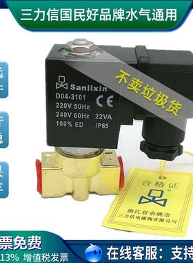 电磁控制阀 220V 三力信常闭电磁水阀SLP1DF02V1B03 SLP1-2 A05