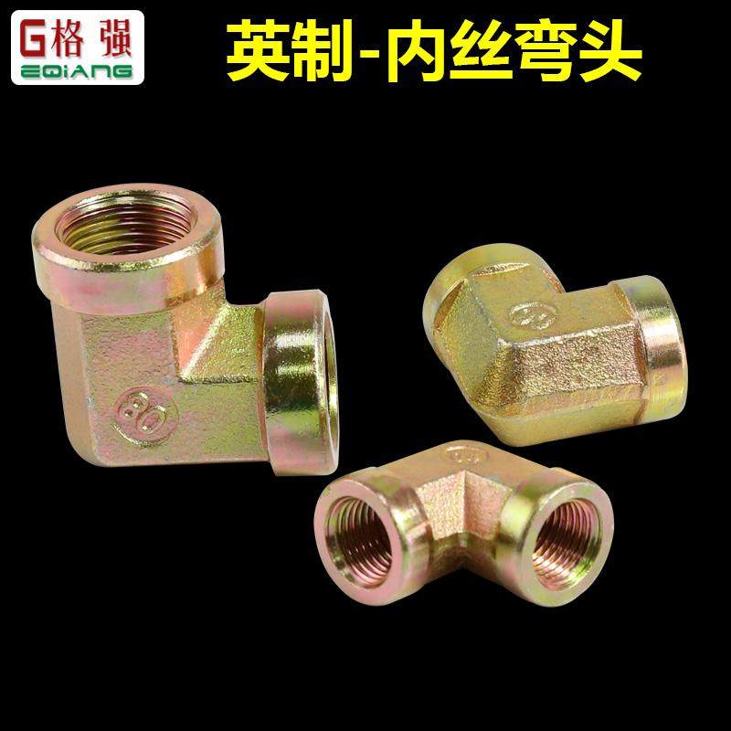 液压内丝弯头 英制管件1分2分3分4分6分1 1.2 1.5寸90度高压接头,3C数码配件,USB多功能数码宝,淘宝优惠券,粉丝福利购,淘宝优惠卷
