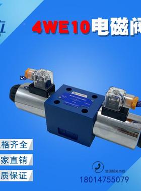 新立液压电磁换向阀 4WE10G 4WE10E 4WE10J 4WE10L 4WE10F 4WE10H