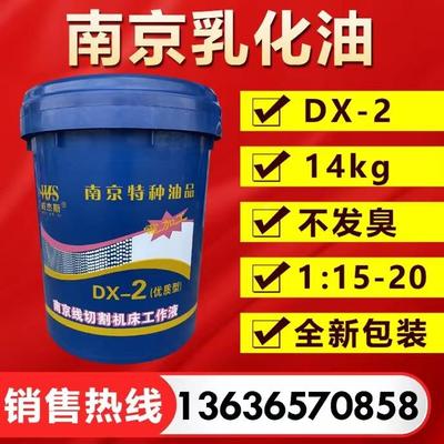 南京特种油品DX- 线切割工作液威杰斯牌线切割 乳化液 皂化液蓝桶
