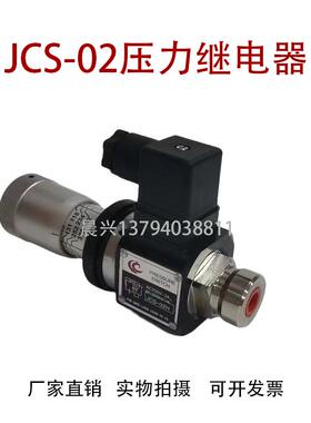 高精度压力继电器JCS-02HJCS02NL JCS-02NLL液压油压开关厂家直销