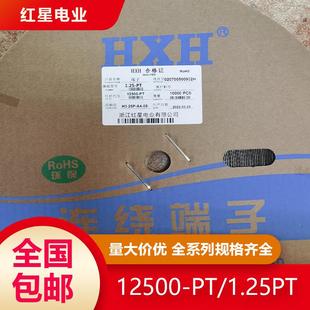 HX12500-PT/RT 间距1.25针座端子针簧 公母空中对接12500-2A/3A/4