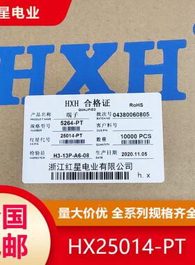 包邮 红星胶壳 红星针座 红星端子 5264-PT HX25014-PT/Y/A