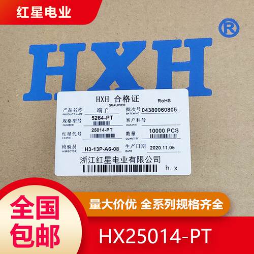 包邮 红星胶壳 红星针座 红星端子 5264-PT HX25014-PT/Y/A