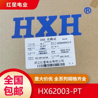 红星端子 VL-PT VL-RT 62003-PT 公母端子空中对插 红星接插件KET