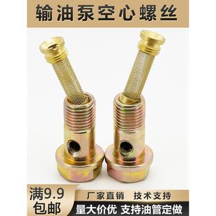 单孔输油泵外六角空心螺丝带滤网柴油机回油管铰接头液压过油螺栓