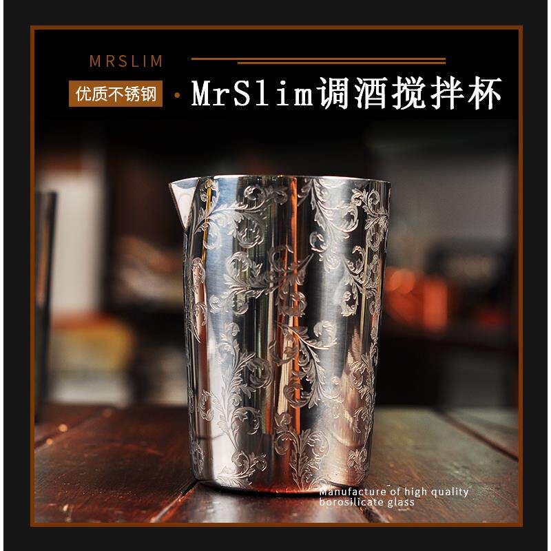 酒吧调酒 不锈钢印花搅拌杯调酒杯混合杯蚀刻调酒器Minxinglass