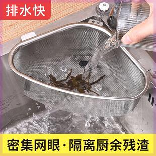 三角残余垃圾过滤网洗碗池收纳挂篮架厨房水槽沥水篮洗菜装水果盆