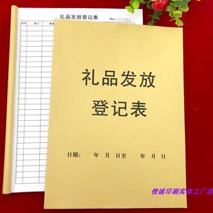 一本包邮A4礼品发放登记表行政用部门员工礼品领取登记福利发放表