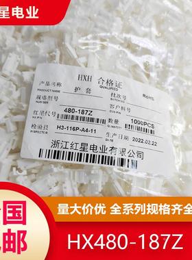 红星接插件 红星护套 结缘护套HX480、630-Z/ZKA/ZKB