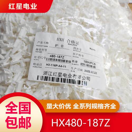 红星接插件 红星护套 结缘护套HX480、630-Z/ZKA/ZKB