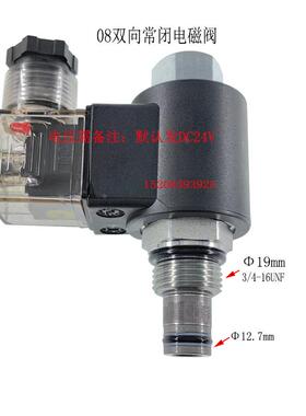 液压电磁双向换向阀DHF08-228双向常闭止回阀  SV08-28系统电磁阀