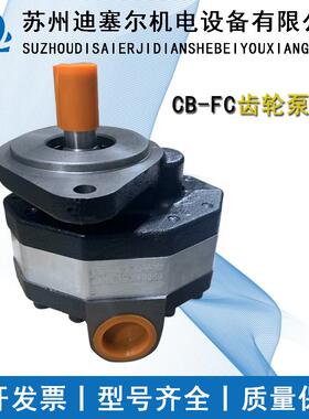 齿轮泵CB-FC10 CB-FC16 CB-FC20 CB-FC25 CB-FC31.5 /32/40/50