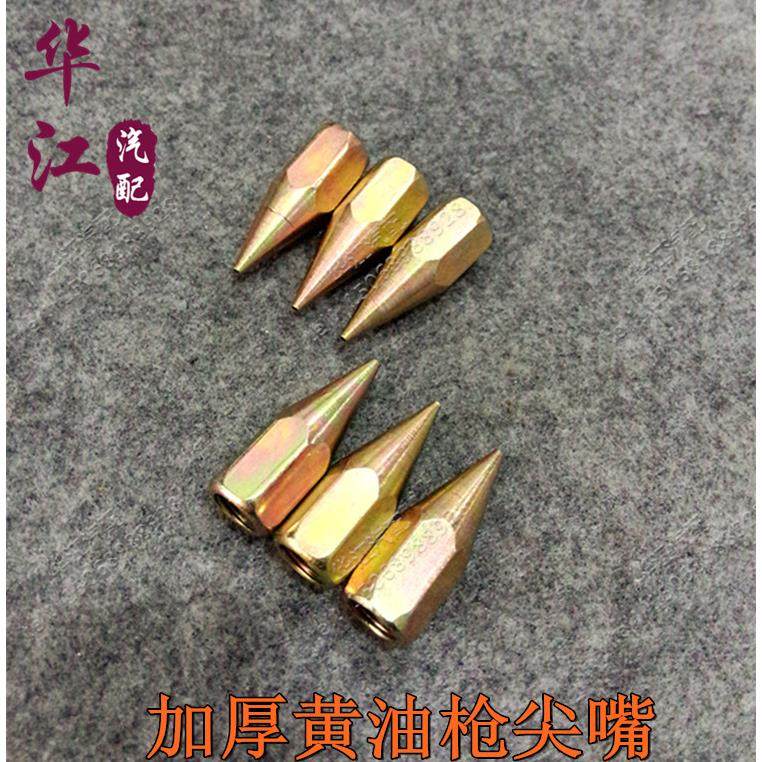 加厚黄油枪尖嘴黄油枪尖枪头黄油嘴尖油咀牛油嘴尖枪嘴,橡塑材料及制品,其他塑料制品,淘宝优惠券,粉丝福利购,淘宝优惠卷