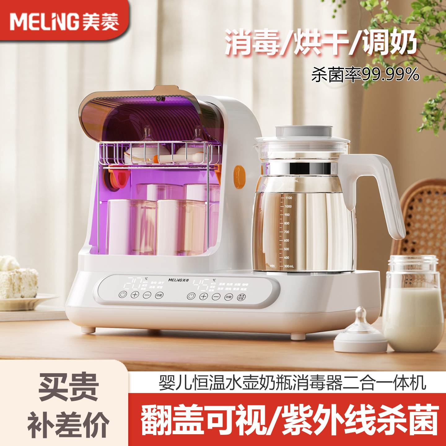 美菱婴儿奶瓶消毒柜恒温壶一体机