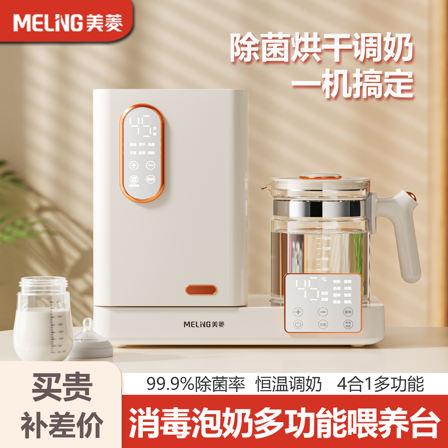 婴儿奶瓶消毒柜恒温壶二合一体机