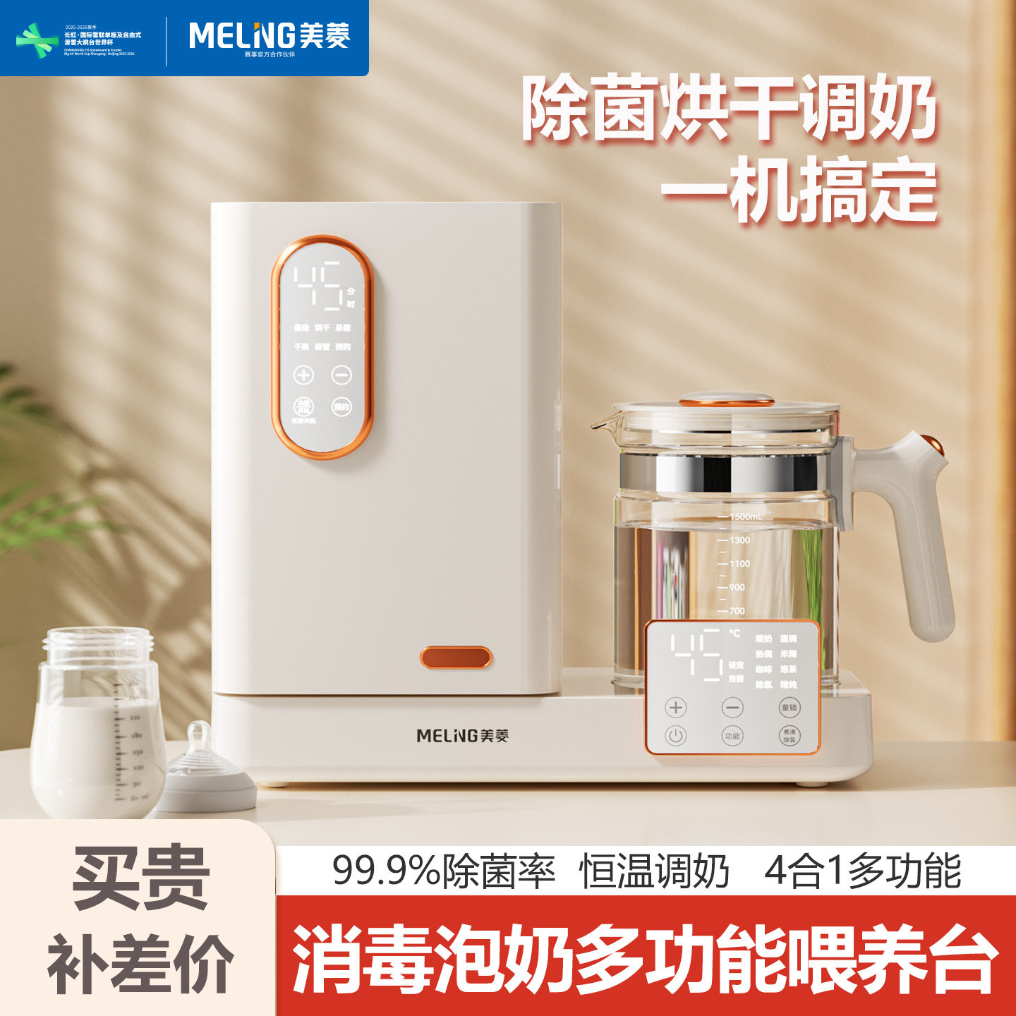 美菱恒温水壶婴儿专用奶瓶消毒器二合一体泡奶机带烘干宝宝喂养台