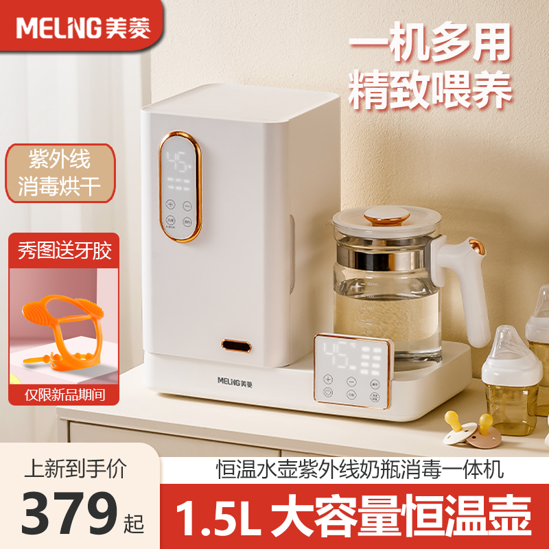 美菱恒温水壶婴儿专用奶瓶消毒器