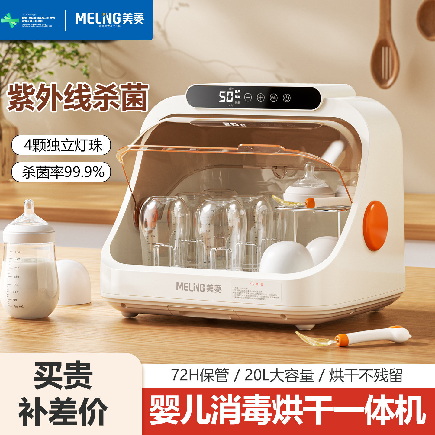 美菱紫外线奶瓶消毒柜婴儿宝宝专用奶瓶消毒器带烘干二合一体机