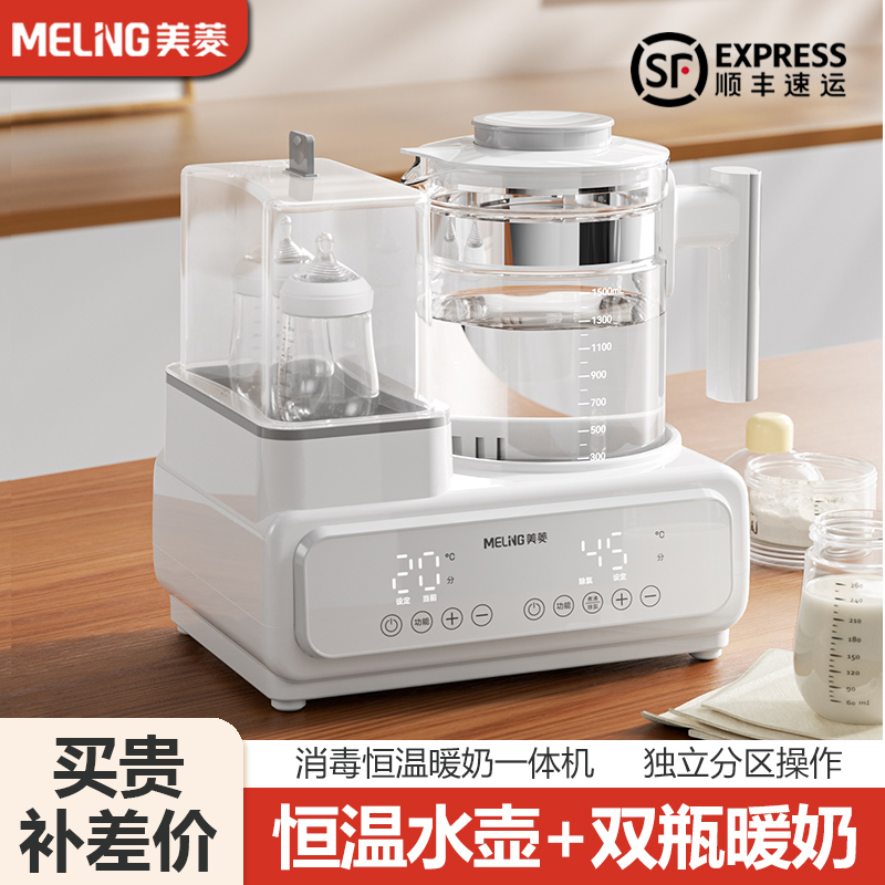 美菱恒温水壶婴儿专用奶瓶消毒器二合一体机家用调奶器冲奶粉温奶