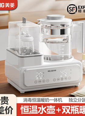 美菱恒温水壶婴儿专用奶瓶消毒器二合一体机家用调奶器冲奶粉温奶