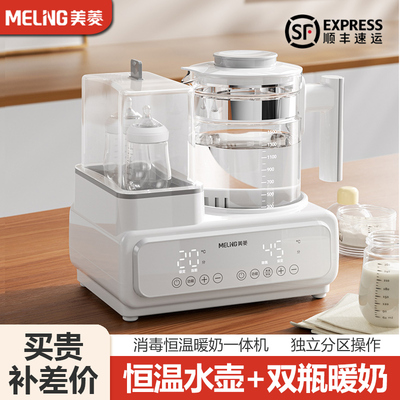 美菱恒温壶婴儿家用冲奶粉一体机