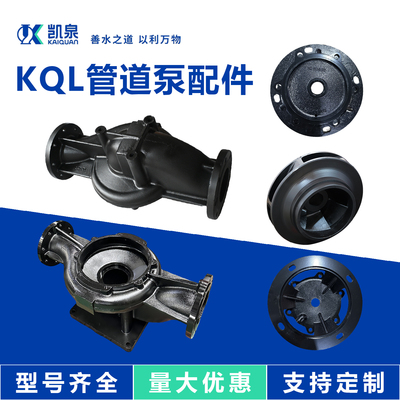 上海凯泉KQL叶轮WQE油箱盖配件