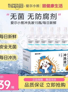 爱尔小熊冲洗液硬性角膜塑形镜OK镜护理冲洗液160ml15瓶