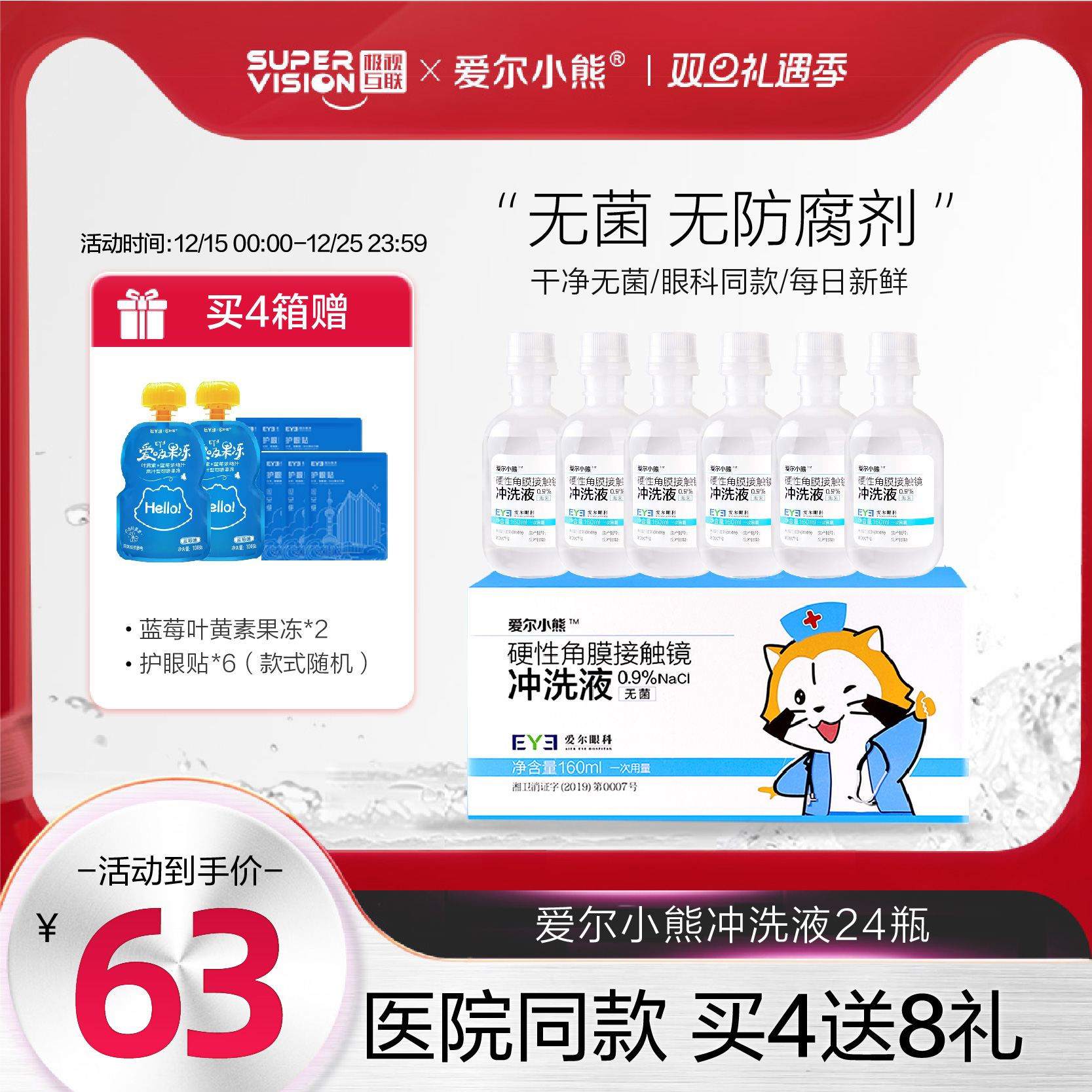 爱尔小熊冲洗液硬性角膜镜OK镜RGP角膜塑形镜冲洗盐水160ml*24瓶