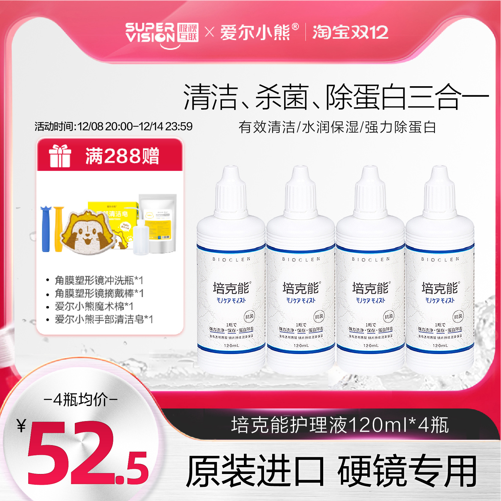培克能RGP眼镜清洗液角膜塑形镜护理冲洗液OK镜120ml除蛋白清洁剂