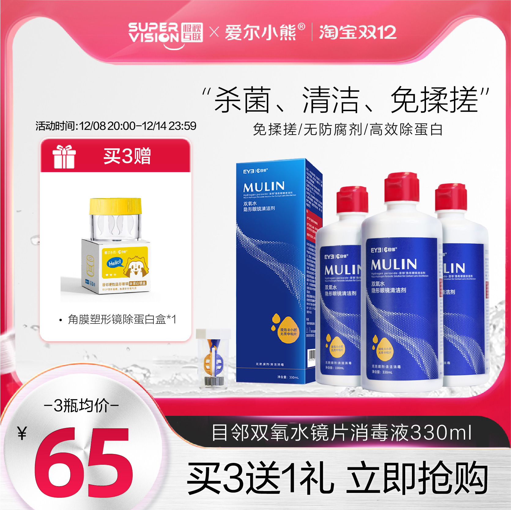 目邻双氧水护理液硬性OK镜角膜塑形镜RGP硬镜双氧水330ml