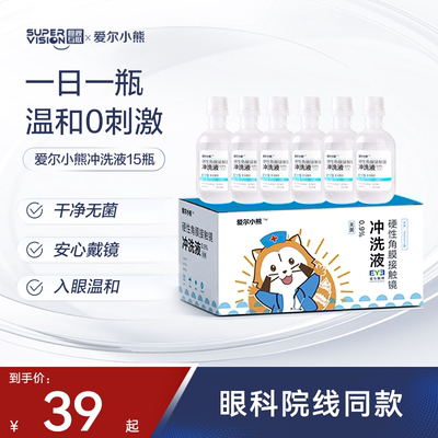 爱尔小熊冲洗液硬性角膜塑形镜OK镜护理冲洗液160ml15瓶/箱