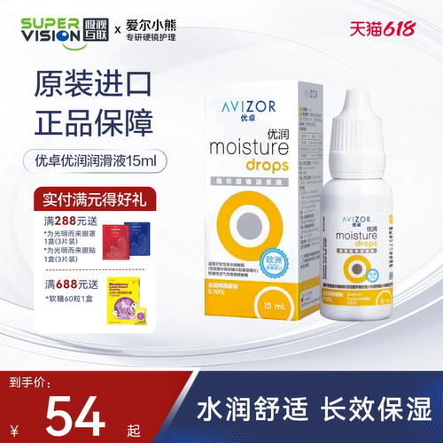 优卓 AVIZOR 优润润眼液角膜塑形镜OK 镜RGP硬性隐形眼镜润眼液