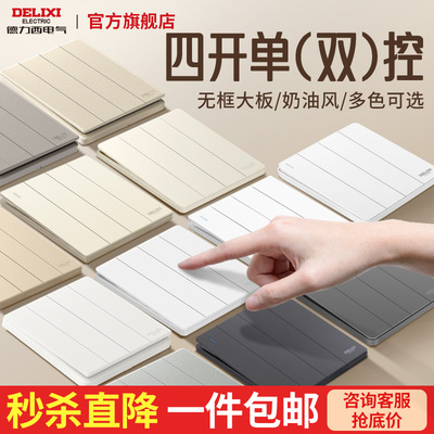 德力西四开单控开关插座面板按钮