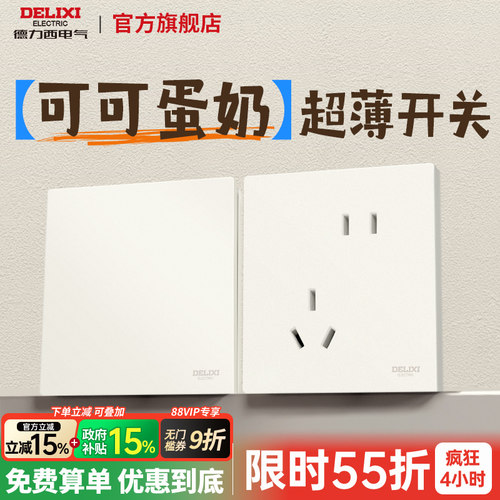 【可可蛋奶专用】开关插座面板
