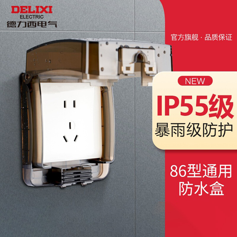 德力西电气开关插座防溅水面盖
