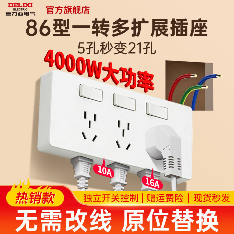 德力西扩展插座一转多插座图片