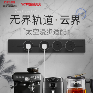 德力西可移动轨道插座云界超薄厨房餐边柜家用电力磁吸滑动导轨黑