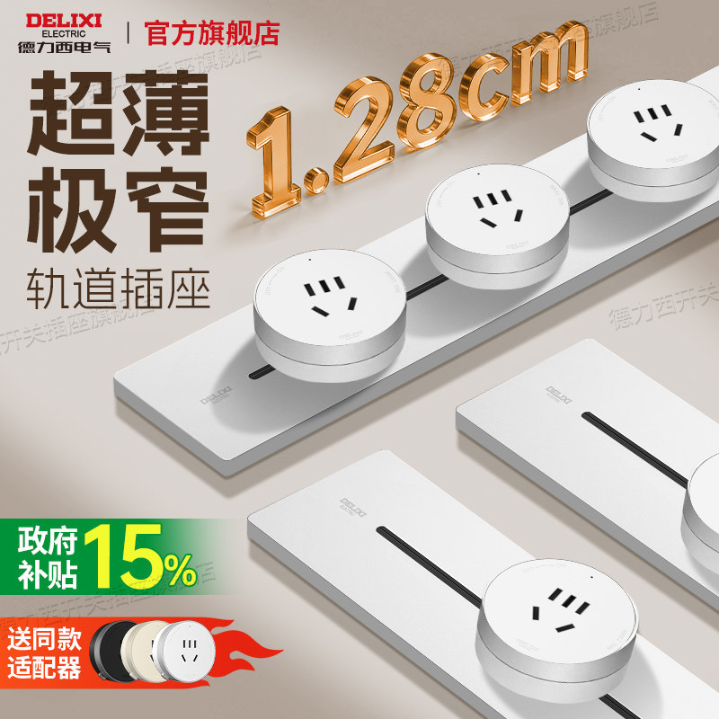 德力西超薄轨道插座8000w大功率图片