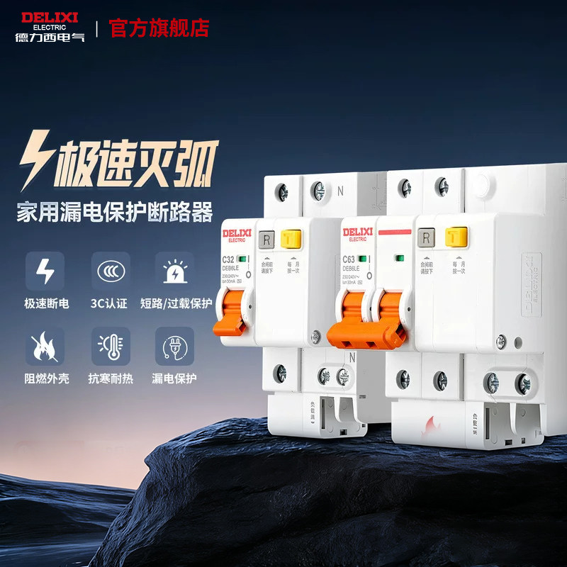 德力西漏电保护器家用63a断路器220v电闸空调2p32a三相空气开关