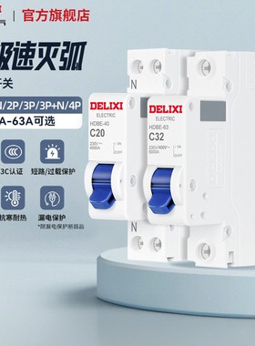 德力西空气开关1P+N2P3P小型家用漏电闸开关短路保护空开关断路器
