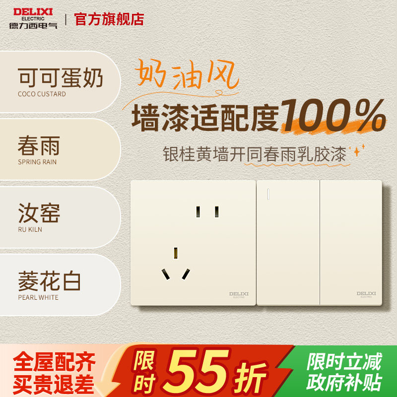德力西官方旗舰店奶油风哑光开关16A五孔插座面板银桂黄可可蛋奶,电子/电工,电源插座,淘宝优惠券,粉丝福利购,淘宝优惠卷