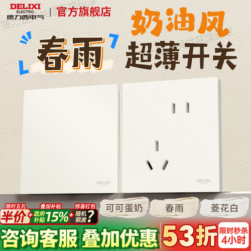 春雨奶油中古风开关插座面板