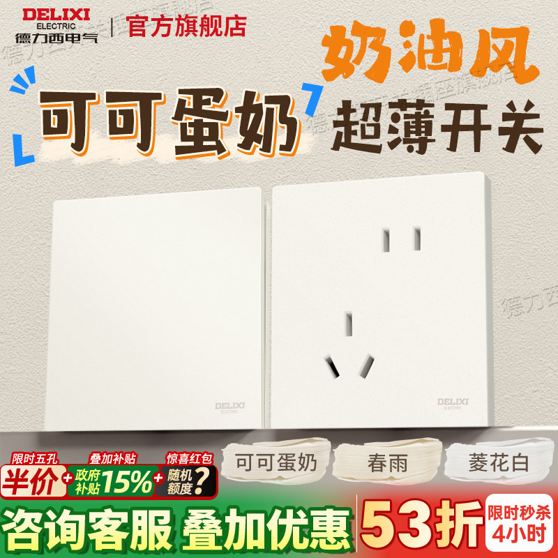 【可可蛋奶专用】开关插座面板图片