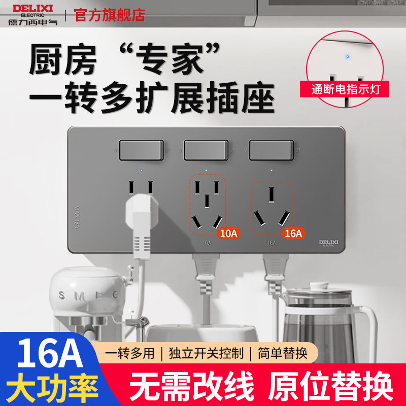 德力西拓展插座86型墙上固定原位替换扩展插座面板多功能明装16a